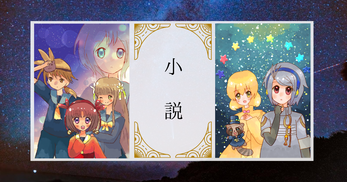 ぷらり、ね。-星屑の街の物語-